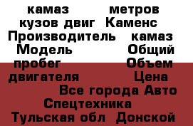 камаз 4308 6 метров кузов двиг. Каменс › Производитель ­ камаз › Модель ­ 4 308 › Общий пробег ­ 155 000 › Объем двигателя ­ 6 000 › Цена ­ 510 000 - Все города Авто » Спецтехника   . Тульская обл.,Донской г.